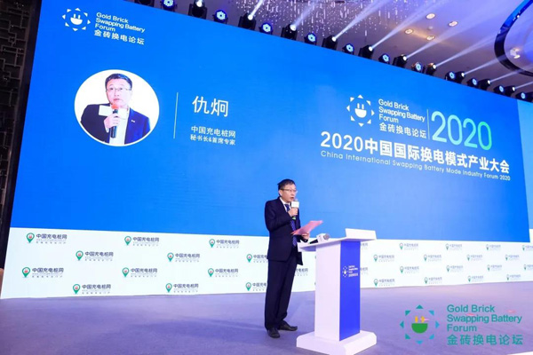 新模式、新機遇、新發(fā)展|2020中國國際換電模式產業(yè)大會順利召開(圖4)
