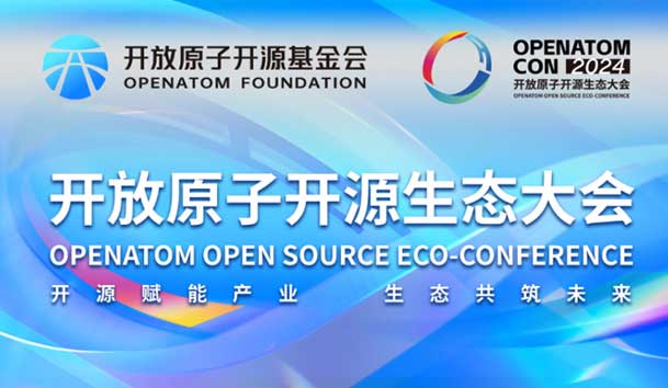 2024開(kāi)放原子開(kāi)源生態(tài)大會(huì)圓滿落地，鴻嘉利加入“電鴻”生態(tài)協(xié)同發(fā)展(圖1)