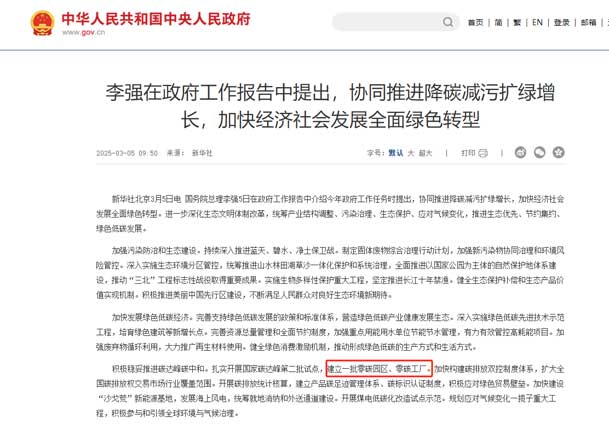 零碳轉型加速跑：工業(yè)園區(qū)的光儲充一體化實踐指南(圖1)