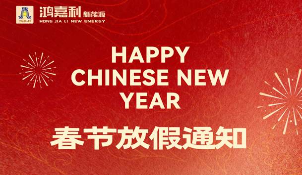 2026年春節放假通知